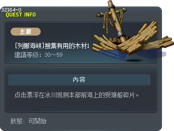 [列娜海峡]搜集有用的木材1 Tooltip