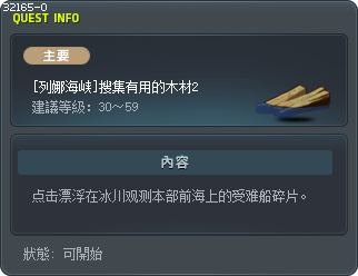 [列娜海峡]搜集有用的木材2 Tooltip