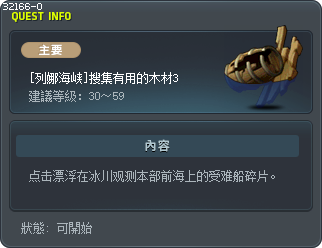 [列娜海峡]搜集有用的木材3 Tooltip