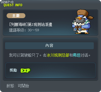 [列娜海峡]第1观测站派遣 Tooltip
