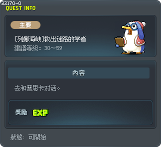[列娜海峡]救出迷路的学者 Tooltip