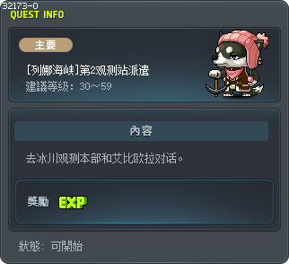 [列娜海峡]第2观测站派遣 Tooltip