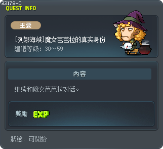 [列娜海峡]魔女芭芭拉的真实身份 Tooltip