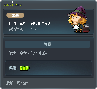 [列娜海峡]回到观测总部3 Tooltip