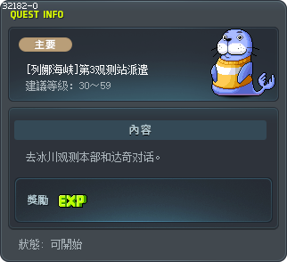 [列娜海峡]第3观测站派遣 Tooltip
