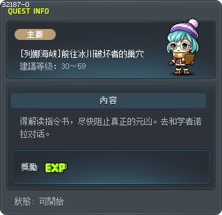 [列娜海峡]前往冰川破坏者的巢穴 Tooltip