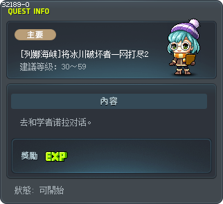 [列娜海峡]将冰川破坏者一网打尽2 Tooltip