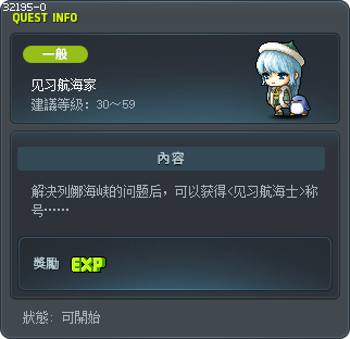 见习航海家 Tooltip