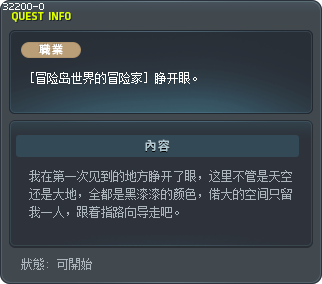[冒险岛世界的冒险家] 睁开眼。 Tooltip