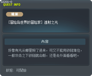 [冒险岛世界的冒险家] 透射之光 Tooltip