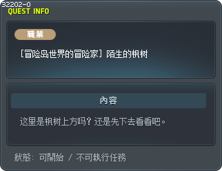 [冒险岛世界的冒险家] 陌生的枫树 Tooltip
