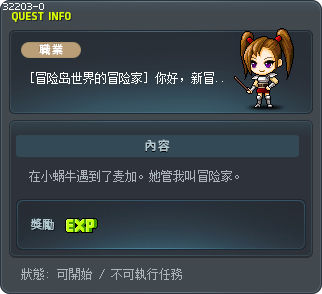 [冒险岛世界的冒险家] 你好，新冒险家 Tooltip