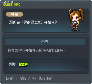 [冒险岛世界的冒险家] 开始任务 Tooltip