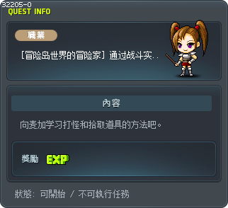 [冒险岛世界的冒险家] 通过战斗实现成长 Tooltip
