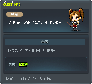[冒险岛世界的冒险家] 使用技能吧 Tooltip