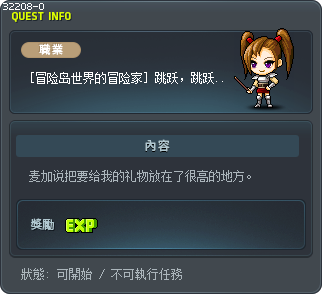 [冒险岛世界的冒险家] 跳跃，跳跃，跳跃啊！ Tooltip