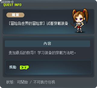 [冒险岛世界的冒险家] 试着穿戴装备 Tooltip