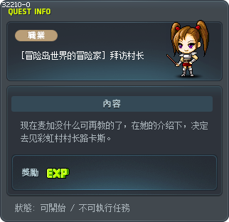 [冒险岛世界的冒险家] 拜访村长 Tooltip