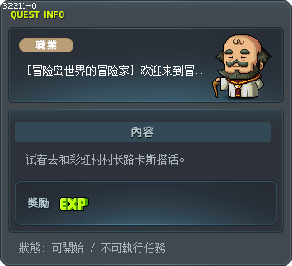 [冒险岛世界的冒险家] 欢迎来到冒险岛世界 Tooltip