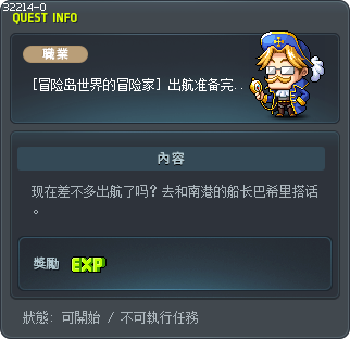 [冒险岛世界的冒险家] 出航准备完成……了吗？ Tooltip