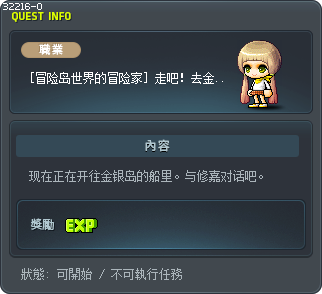 [冒险岛世界的冒险家] 走吧！去金银岛！ Tooltip