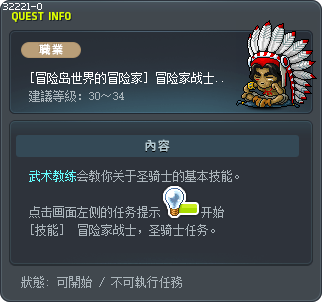 [冒险岛世界的冒险家] 冒险家战士圣骑士 Tooltip