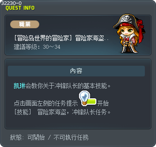 Explorer Pirate - Buccaneer Tooltip