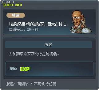 [冒险岛世界的冒险家] 巨大古树之营养剂 Tooltip
