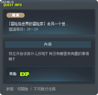 [冒险岛世界的冒险家] 去另一个世界的门 Tooltip