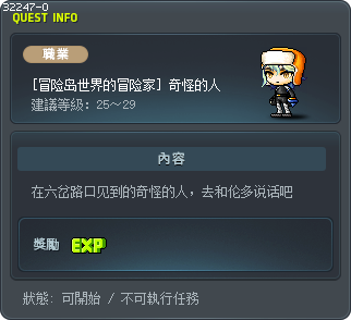 [冒险岛世界的冒险家] 奇怪的人 Tooltip