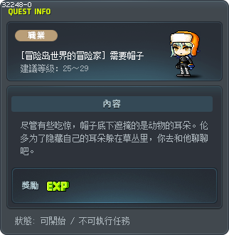 [冒险岛世界的冒险家] 需要帽子 Tooltip