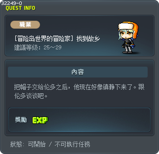 [冒险岛世界的冒险家] 找到故乡 Tooltip