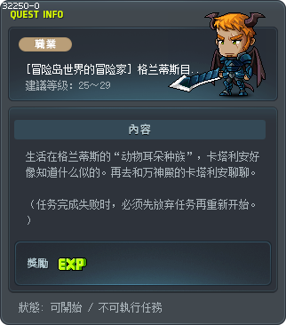 [冒险岛世界的冒险家] 格兰蒂斯目前正处于战争中！ Tooltip