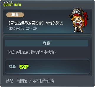 [冒险岛世界的冒险家] 奇怪的海盗 Tooltip