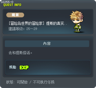 [冒险岛世界的冒险家] 提斯的真实身份 Tooltip
