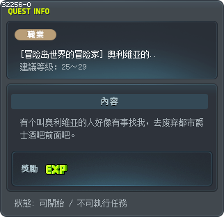 [冒险岛世界的冒险家] 奥利维亚的提议 Tooltip