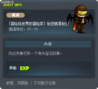 [冒险岛世界的冒险家] 秘密就是秘密 Tooltip