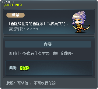 [冒险岛世界的冒险家] 飞侠巢穴的隐藏的房间 Tooltip