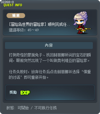 [冒险岛世界的冒险家] 顺利完成任务……？ Tooltip
