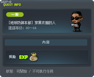[地球防御本部] 穿黑衣服的人 Tooltip