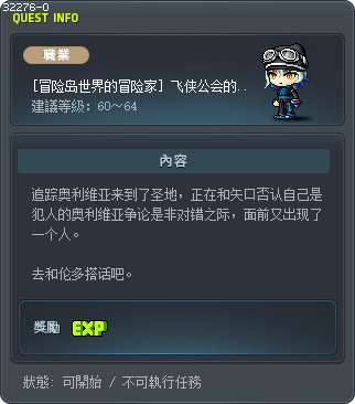 [冒险岛世界的冒险家] 飞侠公会的追踪者 Tooltip