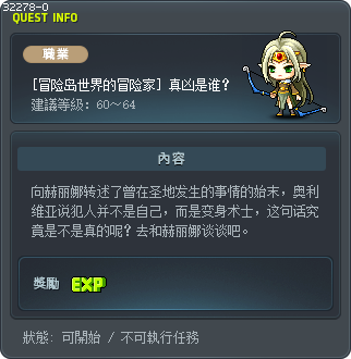 [冒险岛世界的冒险家] 真凶是谁？ Tooltip