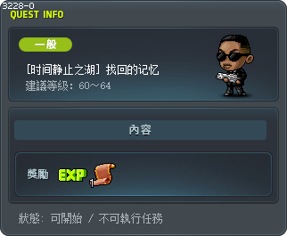 [时间静止之湖] 找回的记忆 Tooltip
