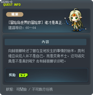 [冒险岛世界的冒险家] 谁才是真正的罪犯 Tooltip