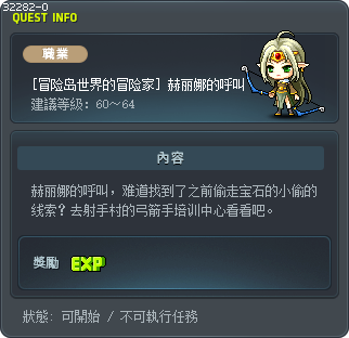 [冒险岛世界的冒险家] 赫丽娜的呼叫 Tooltip