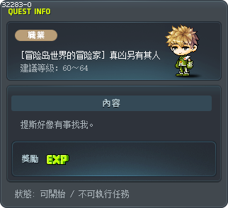 [冒险岛世界的冒险家] 真凶另有其人 Tooltip