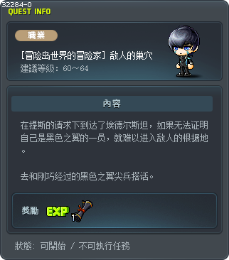 [冒险岛世界的冒险家] 敌人的巢穴 Tooltip