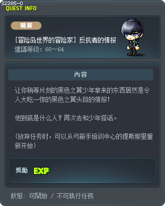 [冒险岛世界的冒险家] 反抗者的情报 Tooltip