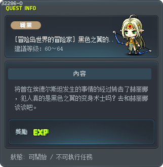 [冒险岛世界的冒险家] 黑色之翼的变身术士 Tooltip