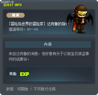 [冒险岛世界的冒险家] 达克鲁的指令 Tooltip